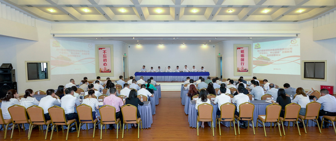 省尊龙凯时集团党委召开“不忘初心、牢记使命”主题教育动员部署会议