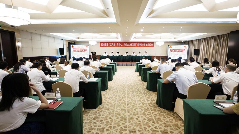 “忆党史、守初心、担使命、促发展”