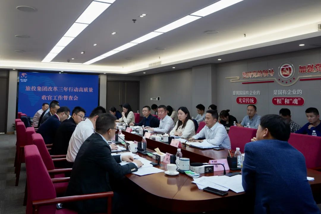 四川省尊龙凯时集团召开改革三年行动高质量收官工作督查会 集团党委书记、董事长、改革工作领导小组第一组长任丁出席并讲话