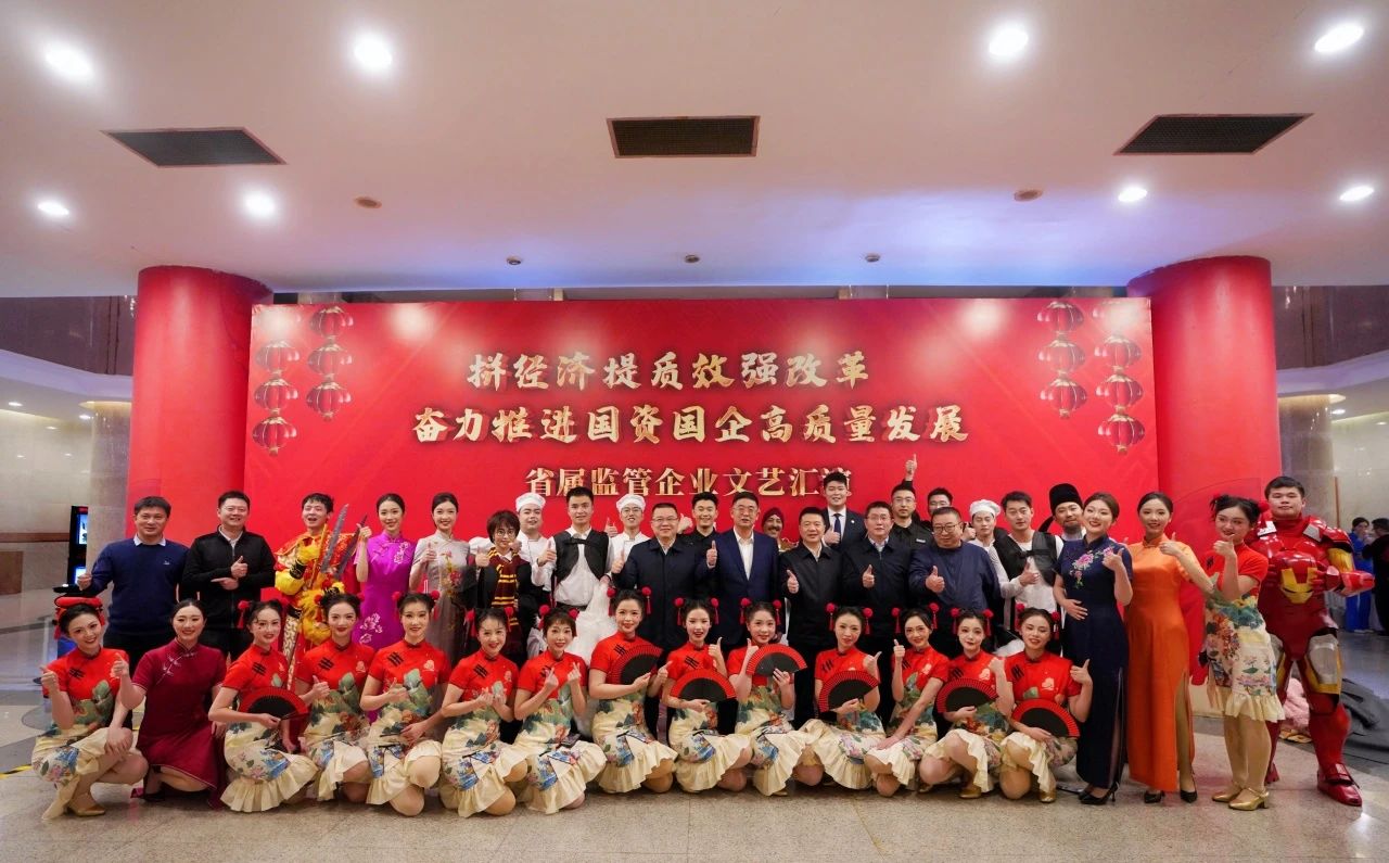 省尊龙凯时集团“艺”展风采，精彩亮相省属监管企业文艺汇演